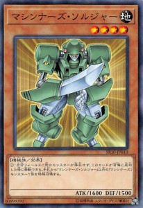 遊戯王 SR10-JP010 マシンナーズ・ソルジャー (日本語版 ノーマル) STRUCTURE DECK R ― マシンナーズ・コマンド ―