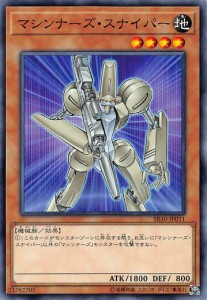 遊戯王 SR10-JP011 マシンナーズ・スナイパー (日本語版 ノーマル) STRUCTURE DECK R ― マシンナーズ・コマンド ―