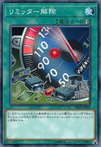 【プレイ用】 遊戯王 SR10-JP029 リミッター解除 (日本語版 ノーマル) STRUCTURE DECK R ― マシンナーズ・コマンド ― 【中古】