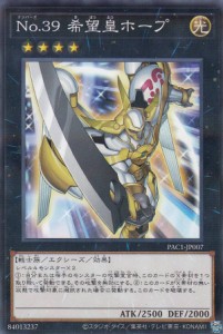 【プレイ用】 遊戯王 PAC1-JP007 Ｎｏ.３９ 希望皇ホープ (日本語版 ノーマルパラレル) PRISMATIC ART COLLECTION 【中古】