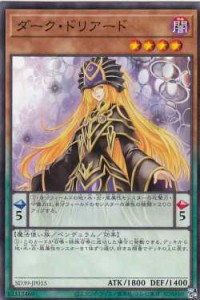 遊戯王 SD39-JP015 ダーク・ドリアード (日本語版 ノーマル) STRUCTURE DECK — 精霊術の使い手 —