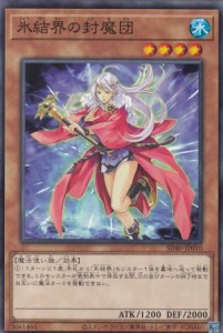 遊戯王 SD40-JP010 氷結界の封魔団 (日本語版 ノーマル) STRUCTURE DECK ― 凍獄の氷結界 ―