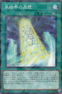 遊戯王 SD40-JP027 氷結界の晶壁 (日本語版 ノーマルパラレル) STRUCTURE DECK ― 凍獄の氷結界 ―