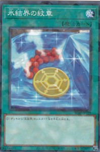 遊戯王 SD40-JP029 氷結界の紋章 (日本語版 ノーマルパラレル) STRUCTURE DECK ― 凍獄の氷結界 ―