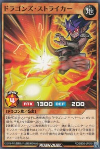 遊戯王 ラッシュデュエル RD/SBD2-JP010 ドラゴンズ・ストライカー (日本語版 ノーマル) 最強バトルデッキ ルーク —ドラゴンズ・ドラゴ