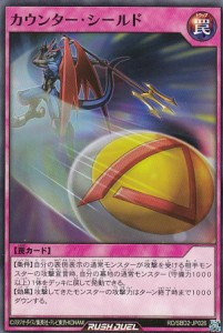 遊戯王 ラッシュデュエル RD/SBD2-JP026 カウンター・シールド (日本語版 ノーマル) 最強バトルデッキ ルーク ―ドラゴンズ・ドラゴンズ