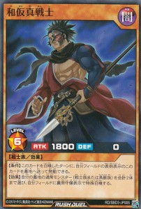 遊戯王 ラッシュデュエル RD/SBD3-JP005 和仮真戦士 (日本語版 ノーマル) 最強バトルデッキ ガクト —魔将参陣—