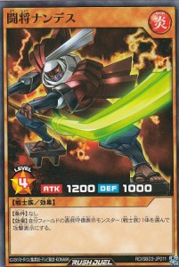 遊戯王 ラッシュデュエル RD/SBD3-JP011 闘将ナンデス (日本語版 ノーマル) 最強バトルデッキ ガクト ―魔将参陣―