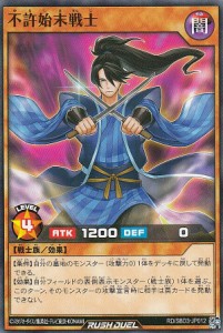 遊戯王 ラッシュデュエル RD/SBD3-JP012 不許始末戦士 (日本語版 ノーマル) 最強バトルデッキ ガクト —魔将参陣—