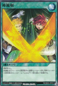 遊戯王 ラッシュデュエル RD/SBD4-JP019 神風剣 (日本語版 ノーマル) 最強バトルデッキ ロミン —サイキックビート—