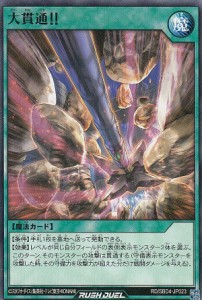 遊戯王 ラッシュデュエル RD/SBD4-JP023 大貫通！！ (日本語版 ノーマル) 最強バトルデッキ ロミン ―サイキックビート―