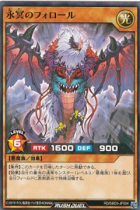 遊戯王 ラッシュデュエル RD/SBD5-JP004 永冥のフォロール (日本語版 ノーマル) 最強バトルデッキ ロア —デモンズロック—