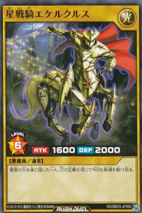 遊戯王 ラッシュデュエル RD/SBD5-JP005 星戦騎エケルクルス (日本語版 ノーマル) 最強バトルデッキ ロア —デモンズロック—