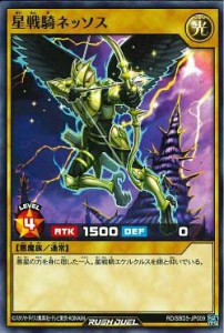 遊戯王 ラッシュデュエル RD/SBD5-JP009 星戦騎ネッソス (日本語版 ノーマル) 最強バトルデッキ ロア ―デモンズロック―