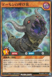 遊戯王 ラッシュデュエル RD/SBD5-JP014 デーモンの呼び笛 (日本語版 ノーマル) 最強バトルデッキ ロア ―デモンズロック―