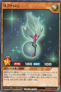 遊戯王 ラッシュデュエル RD/SBD6-JP014 ヨクトロン (日本語版 ノーマル) 最強バトルデッキ ネイル ―マキシマムヘイブン―