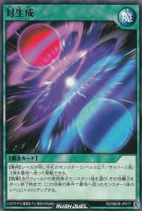 遊戯王 ラッシュデュエル RD/SBD6-JP017 対生成 (日本語版 ノーマル) 最強バトルデッキ ネイル ―マキシマムヘイブン―