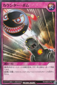 遊戯王 ラッシュデュエル RD/SBD6-JP021 カウンター・ボム (日本語版 ノーマル) 最強バトルデッキ ネイル —マキシマムヘイブン—