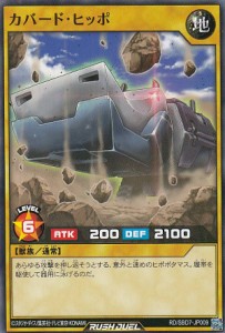 遊戯王 ラッシュデュエル RD/SBD7-JP009 カバード・ヒッポ (日本語版 ノーマル) 最強バトルデッキ アサナ —重騎道の誇り—