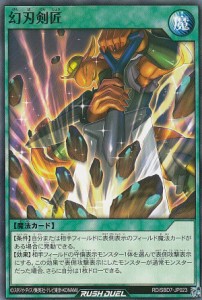 遊戯王 ラッシュデュエル RD/SBD7-JP023 幻刃剣匠 (日本語版 ノーマル) 最強バトルデッキ アサナ ―重騎道の誇り―