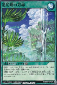 遊戯王 ラッシュデュエル RD/SBD7-JP027 透幻郷の万緑 (日本語版 ノーマル) 最強バトルデッキ アサナ —重騎道の誇り—