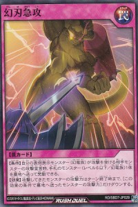 遊戯王 ラッシュデュエル RD/SBD7-JP029 幻刃急攻 (日本語版 ノーマル) 最強バトルデッキ アサナ —重騎道の誇り—