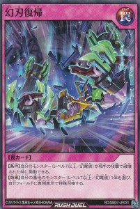 遊戯王 ラッシュデュエル RD/SBD7-JP031 幻刃復帰 (日本語版 ノーマル) 最強バトルデッキ アサナ ―重騎道の誇り―