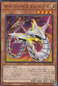 遊戯王 SD41-JP005 サイバー・ドラゴン・ドライ (日本語版 ノーマル) STRUCTURE DECK — サイバー流の後継者 —