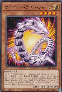 遊戯王 SD41-JP006 サイバー・ドラゴン・フィーア (日本語版 ノーマル) STRUCTURE DECK — サイバー流の後継者 —