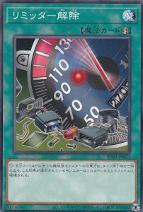 【プレイ用】 遊戯王 SD41-JP033 リミッター解除 (日本語版 ノーマル) STRUCTURE DECK ― サイバー流の後継者 ― 【中古】