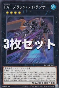 【3枚セット】遊戯王 DP26-JP012 ＦＡ—ブラック・レイ・ランサー (日本語版 ノーマル) デュエリストパック—深淵のデュエリスト編—