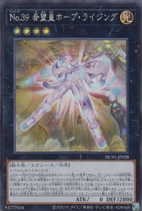 遊戯王 HC01-JP028 Ｎｏ.３９ 希望皇ホープ・ライジング (日本語版 シークレットレア) HISTORY ARCHIVE COLLECTION