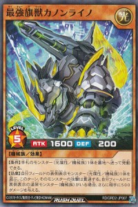 遊戯王 ラッシュデュエル RD/GRD2-JP007 最強旗獣カノンライノ (日本語版 ノーマル) ゴーラッシュデッキ ジョインテック・アタック