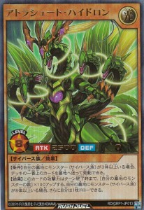 遊戯王 ラッシュデュエル RD/GRP1-JP013 アトラシュート・ハイドロン (日本語版 ウルトラレア) ゴールドラッシュパック