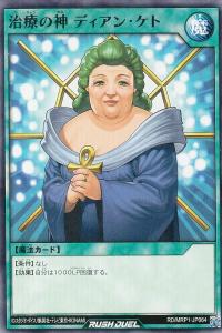 遊戯王 - ディアンケト 治療の神 ディアン・ケト | カード詳細 | 遊戯王ニューロン