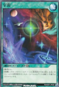 遊戯王 ラッシュデュエル RD/SD01-JP028 宇宙 (日本語版 ノーマル) 最強バトルデッキ ユウディアス ―輝きのベルギャリーヴァ―