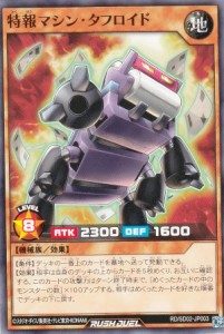 遊戯王 ラッシュデュエル RD/SD02-JP003 特報マシン・タフロイド (日本語版 ノーマル) 最強バトルデッキ 遊飛 ―ジョインと爆熱！ ジョイ