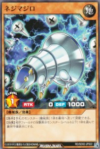 遊戯王 ラッシュデュエル RD/SD02-JP022 ネジマジロ (日本語版 ノーマル) 最強バトルデッキ 遊飛 ―ジョインと爆熱！ ジョインと激烈！―