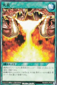 遊戯王 ラッシュデュエル RD/SD04-JP024 火炎 (日本語版 ノーマル) 最強バトルデッキ マナブ —炎のケミストニャードロー！—