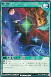 遊戯王 ラッシュデュエル RD/SD04-JP030 宇宙 (日本語版 ノーマル) 最強バトルデッキ マナブ —炎のケミストニャードロー！—