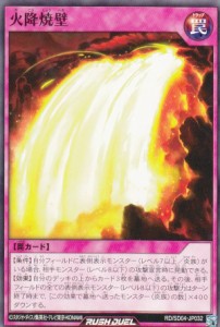 遊戯王 ラッシュデュエル RD/SD04-JP032 火降焼壁 (日本語版 ノーマル) 最強バトルデッキ マナブ ―炎のケミストニャードロー！―