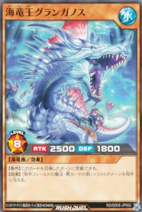 遊戯王 ラッシュデュエル RD/SD05-JP002 海竜王グランガノス (日本語版 ノーマル) 最強バトルデッキ ズウィージョウ —虚空のヴォイドヴ