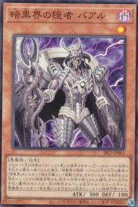 遊戯王 SR13-JP003 暗黒界の隠者 パアル (日本語版 スーパーレア) STRUCTURE DECK R ― デビルズ・ゲート ―