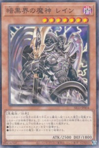 遊戯王 SR13-JP004 暗黒界の魔神 レイン (日本語版 ノーマルパラレル) STRUCTURE DECK R — デビルズ・ゲート —