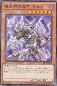 遊戯王 SR13-JP005 暗黒界の鬼神 ケルト (日本語版 ノーマル) STRUCTURE DECK R — デビルズ・ゲート —