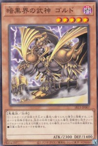 遊戯王 SR13-JP007 暗黒界の武神 ゴルド (日本語版 ノーマル) STRUCTURE DECK R — デビルズ・ゲート —