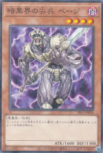 遊戯王 SR13-JP010 暗黒界の尖兵 ベージ (日本語版 ノーマルパラレル) STRUCTURE DECK R ― デビルズ・ゲート ―