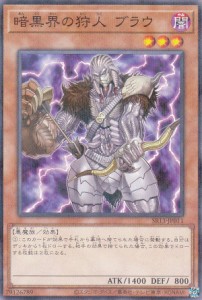 遊戯王 SR13-JP011 暗黒界の狩人 ブラウ (日本語版 ノーマルパラレル) STRUCTURE DECK R — デビルズ・ゲート —