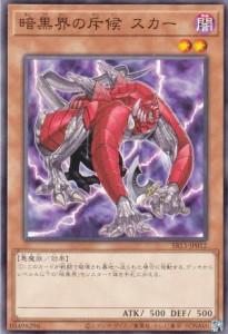 遊戯王 SR13-JP012 暗黒界の斥候 スカー (日本語版 ノーマル) STRUCTURE DECK R ― デビルズ・ゲート ―