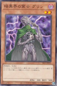 遊戯王 SR13-JP014 暗黒界の策士 グリン (日本語版 ノーマル) STRUCTURE DECK R — デビルズ・ゲート —